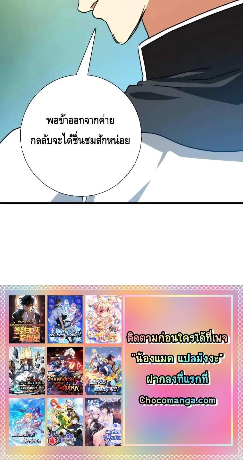 Crazy Leveling System ระบบกาวสุดระห่ำ แปลไทย