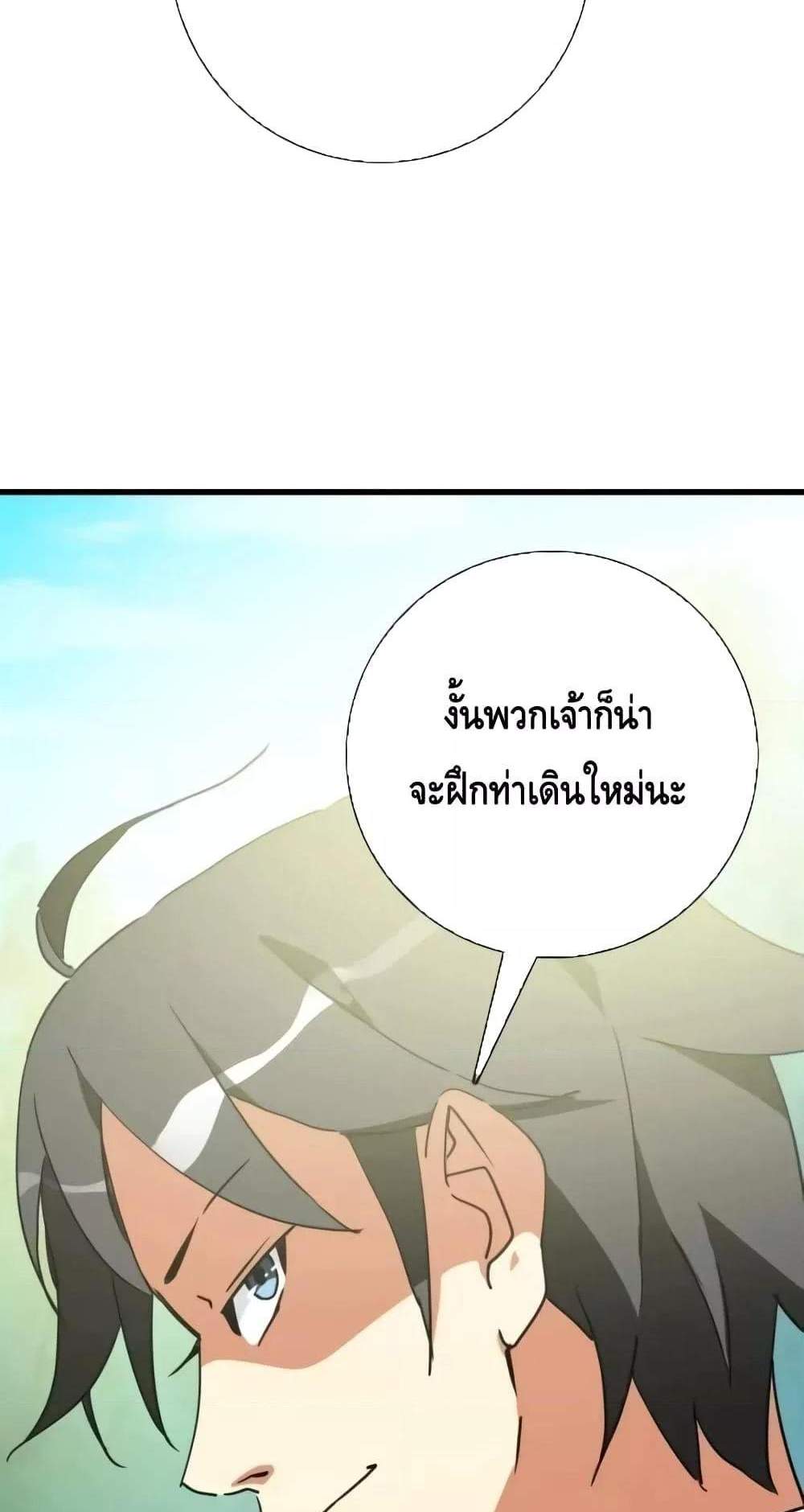 Crazy Leveling System ระบบกาวสุดระห่ำ แปลไทย