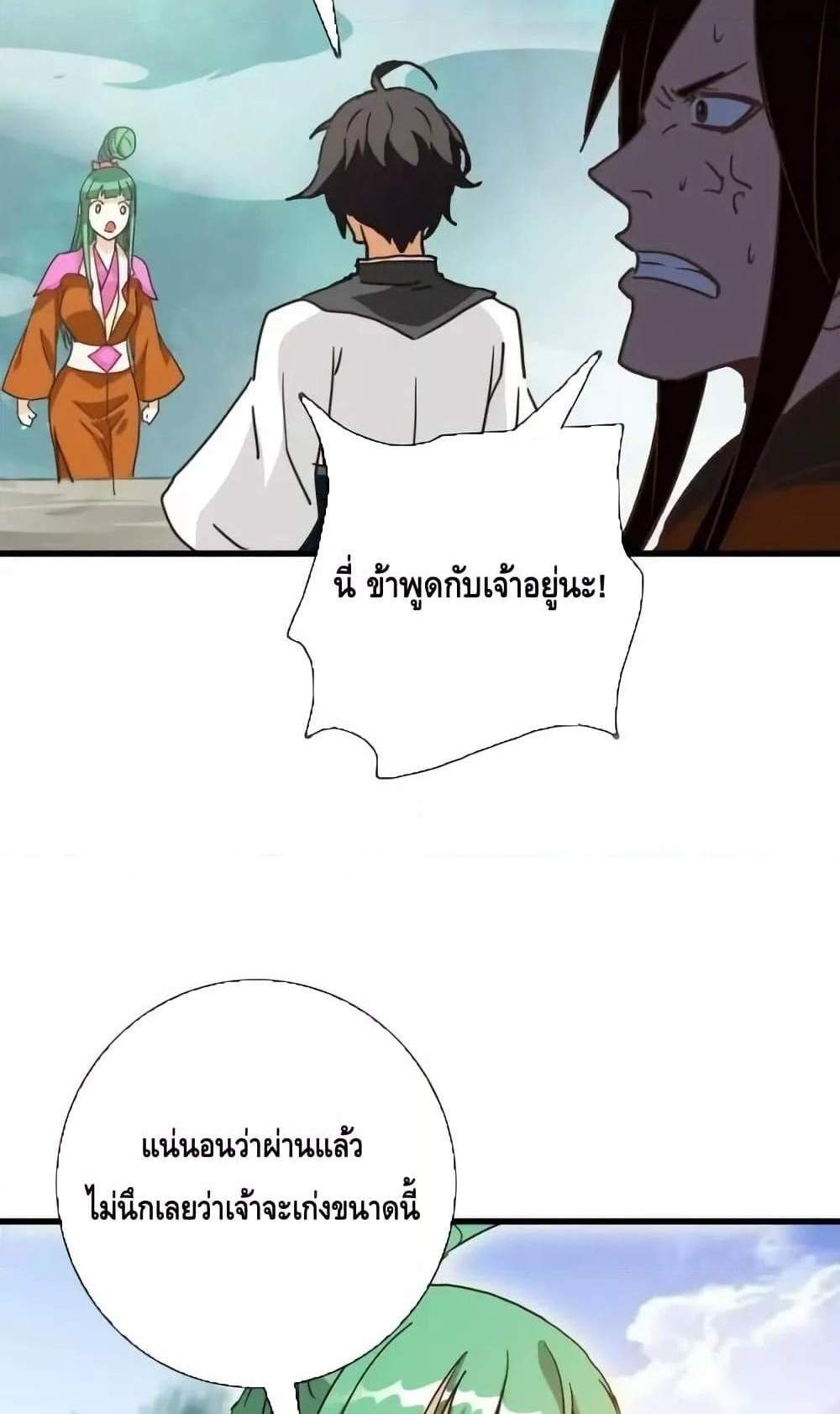 Crazy Leveling System ระบบกาวสุดระห่ำ แปลไทย