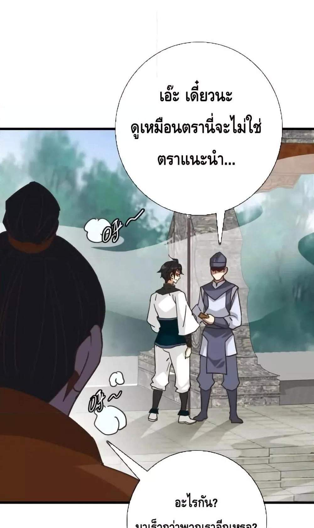 Crazy Leveling System ระบบกาวสุดระห่ำ แปลไทย