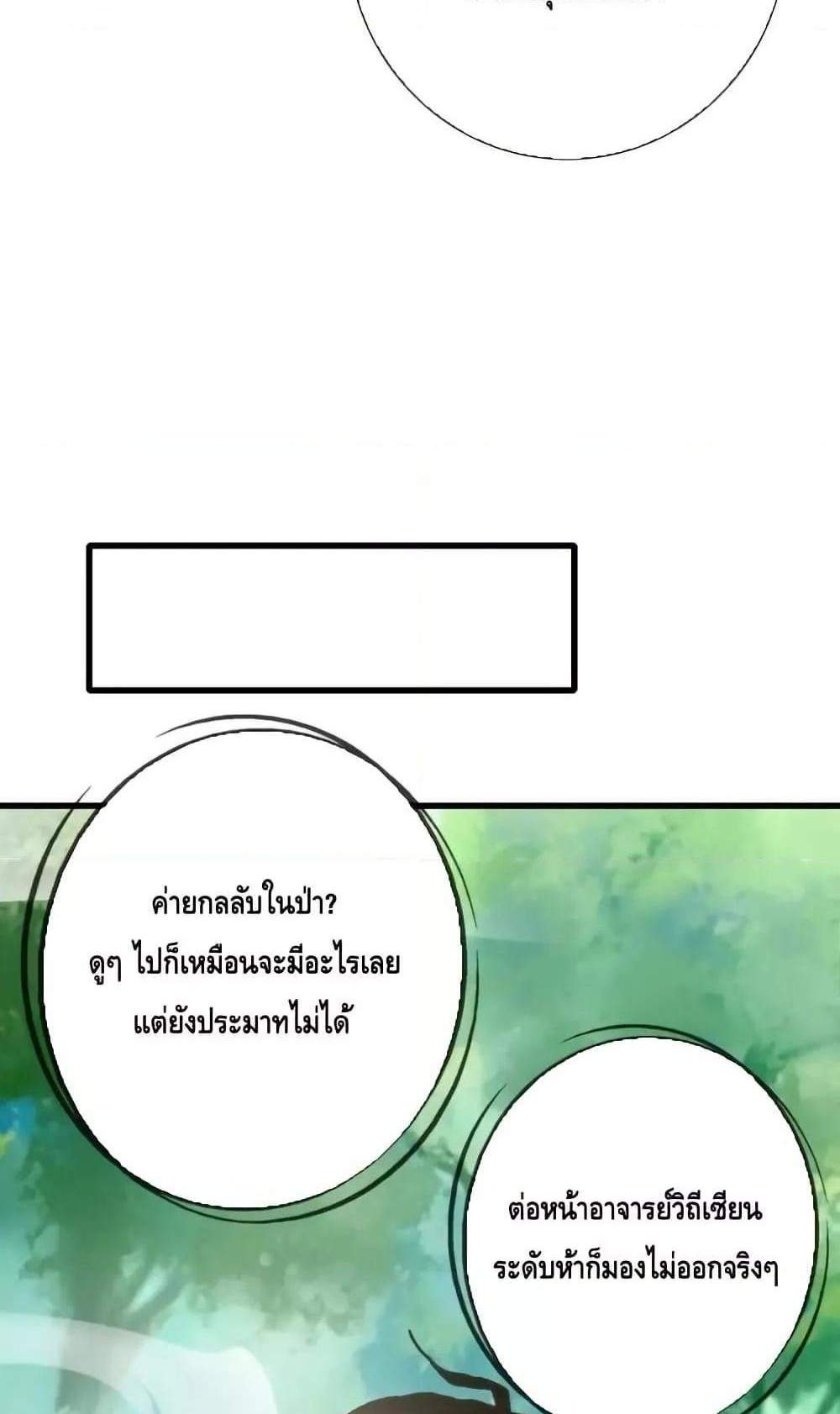 Crazy Leveling System ระบบกาวสุดระห่ำ แปลไทย