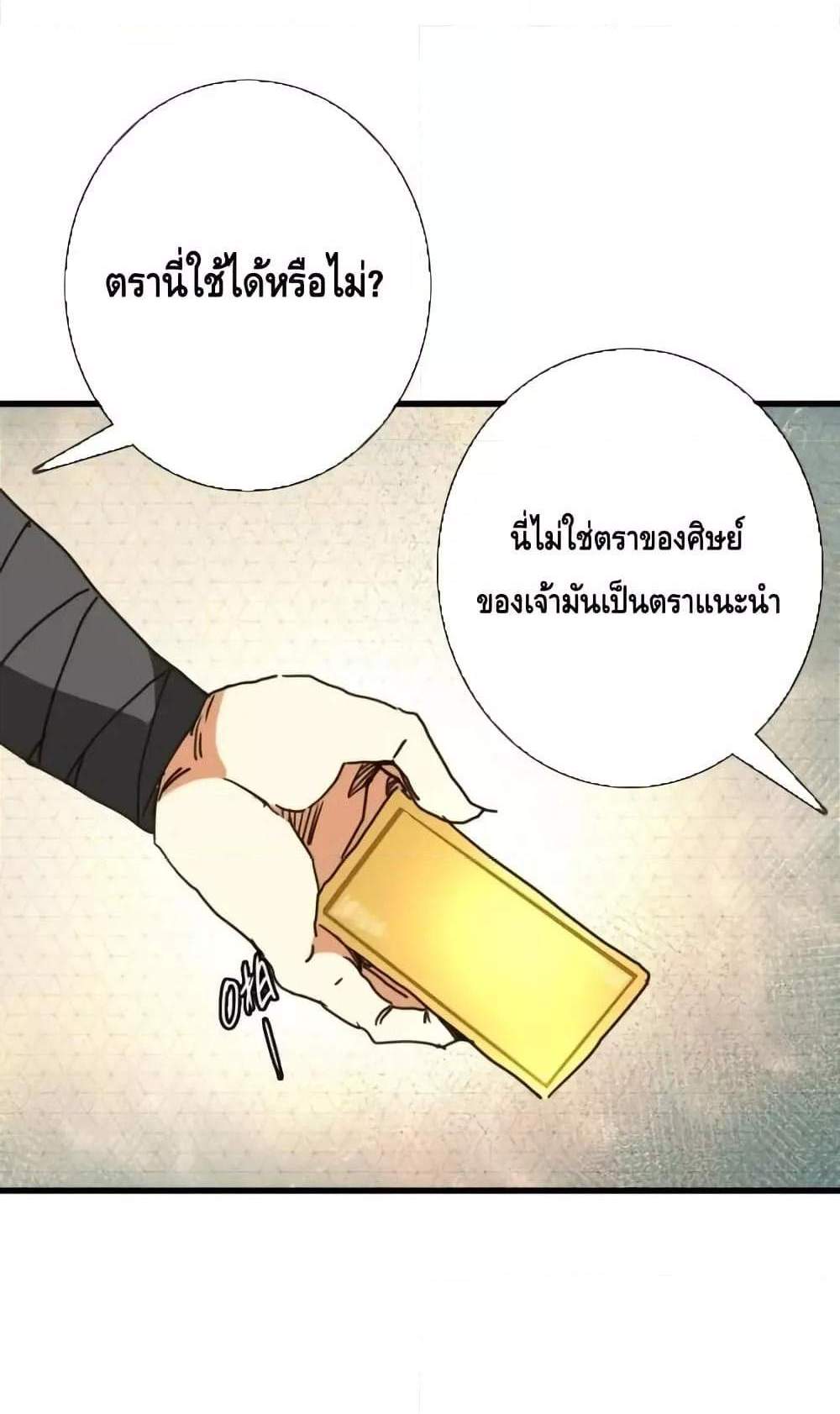 Crazy Leveling System ระบบกาวสุดระห่ำ แปลไทย