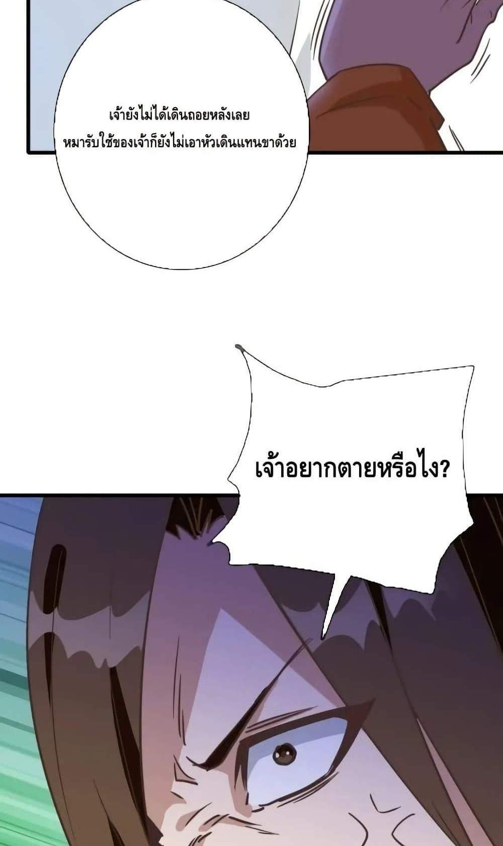 Crazy Leveling System ระบบกาวสุดระห่ำ แปลไทย