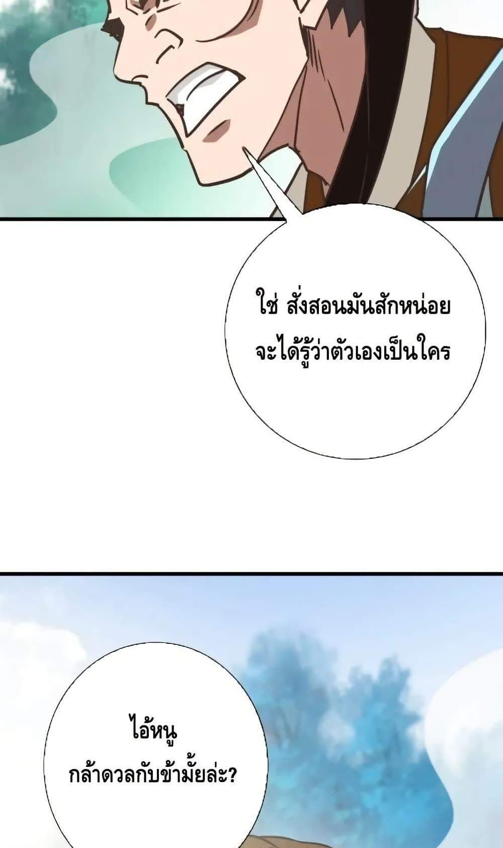 Crazy Leveling System ระบบกาวสุดระห่ำ แปลไทย