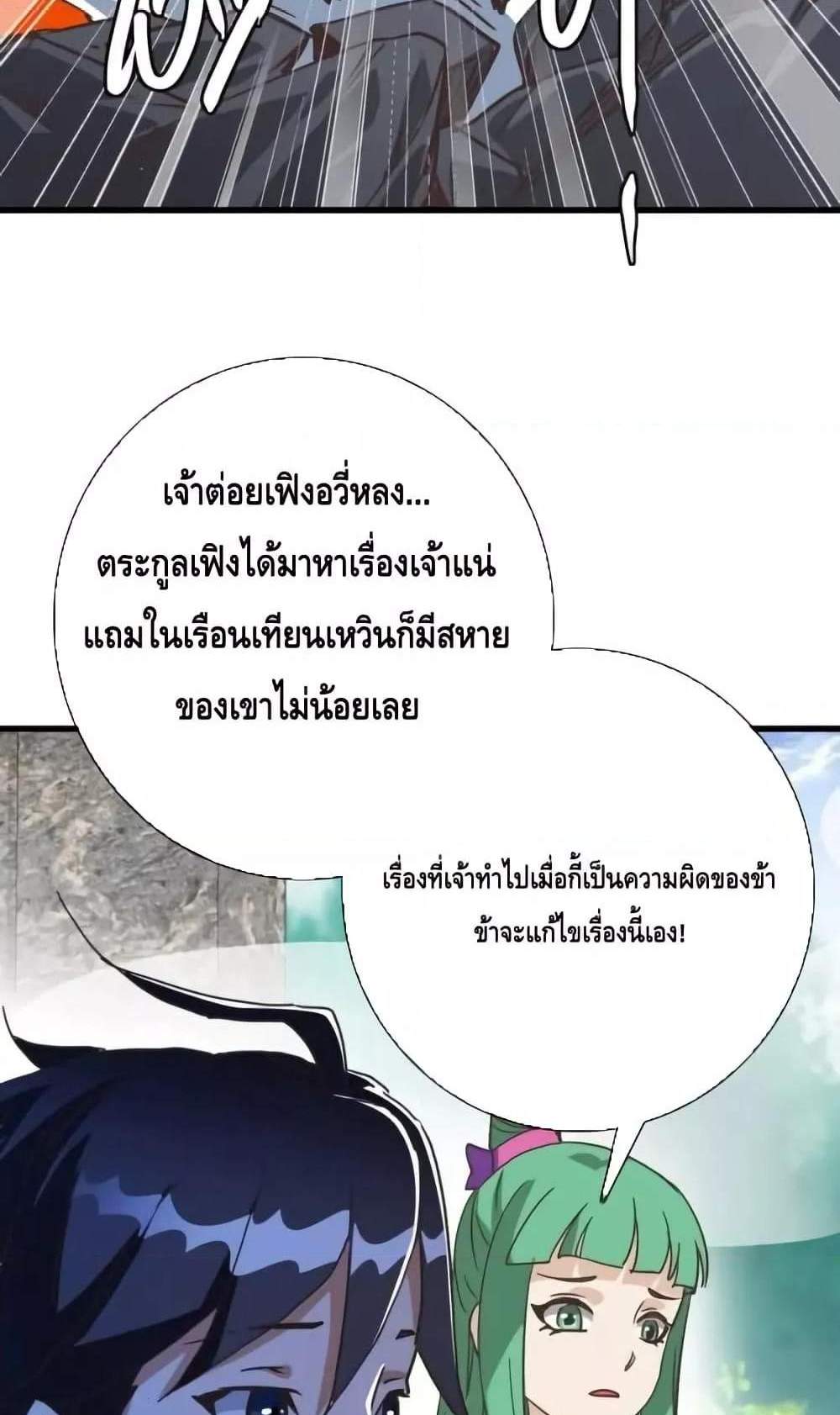 Crazy Leveling System ระบบกาวสุดระห่ำ แปลไทย