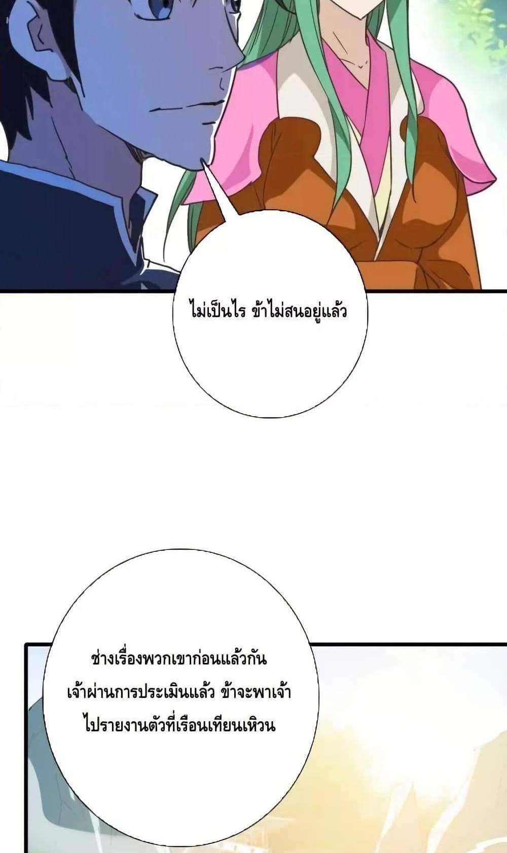 Crazy Leveling System ระบบกาวสุดระห่ำ แปลไทย