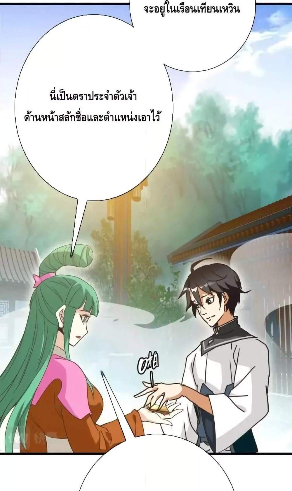 Crazy Leveling System ระบบกาวสุดระห่ำ แปลไทย