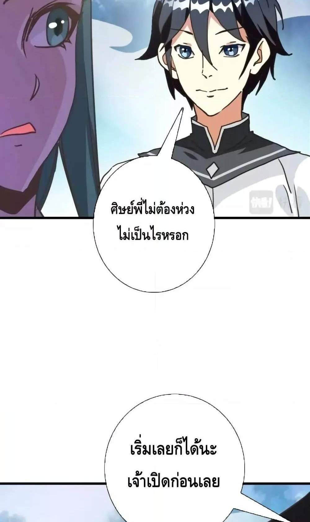 Crazy Leveling System ระบบกาวสุดระห่ำ แปลไทย