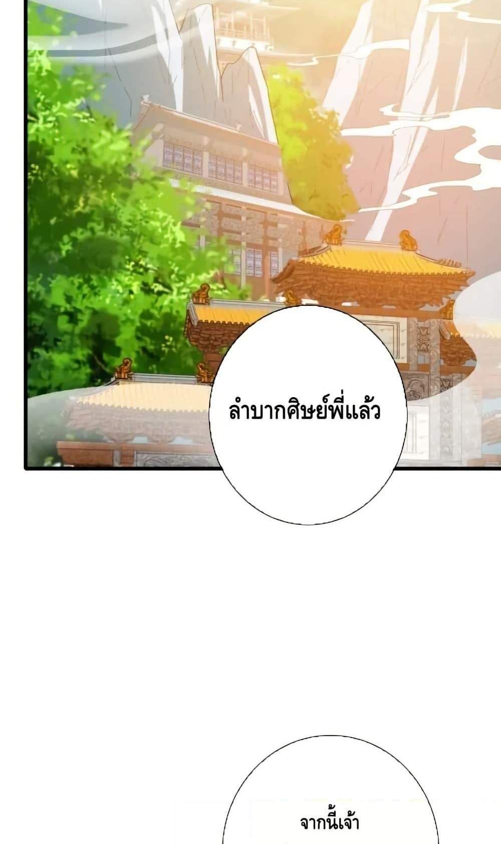 Crazy Leveling System ระบบกาวสุดระห่ำ แปลไทย