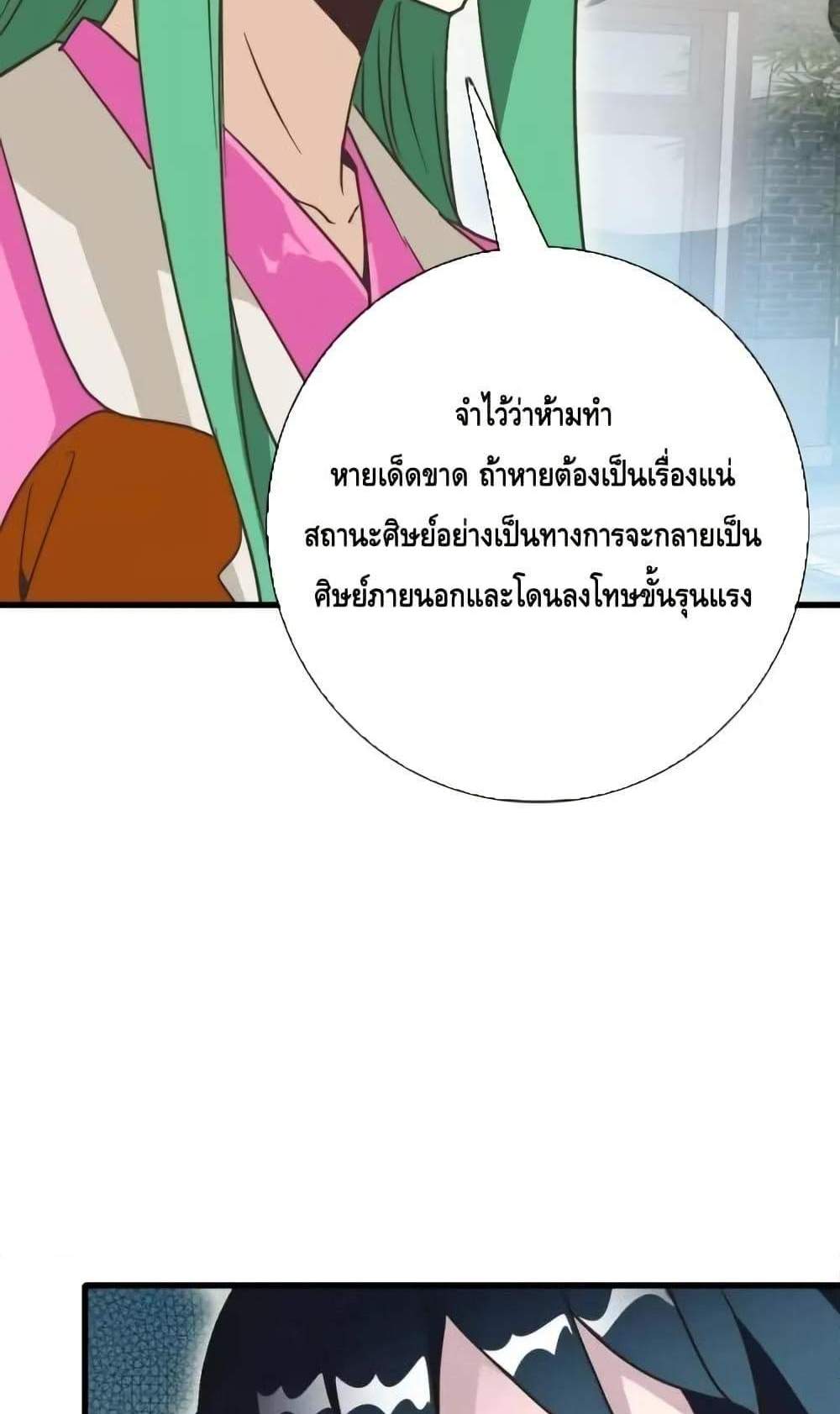 Crazy Leveling System ระบบกาวสุดระห่ำ แปลไทย