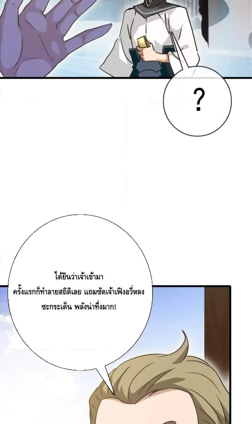 Crazy Leveling System ระบบกาวสุดระห่ำ แปลไทย