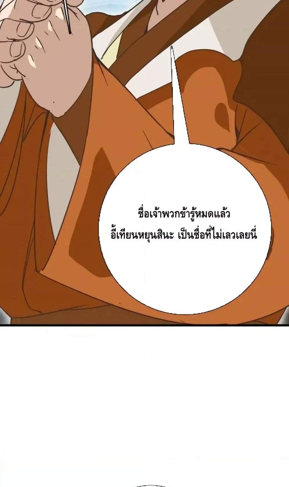 Crazy Leveling System ระบบกาวสุดระห่ำ แปลไทย