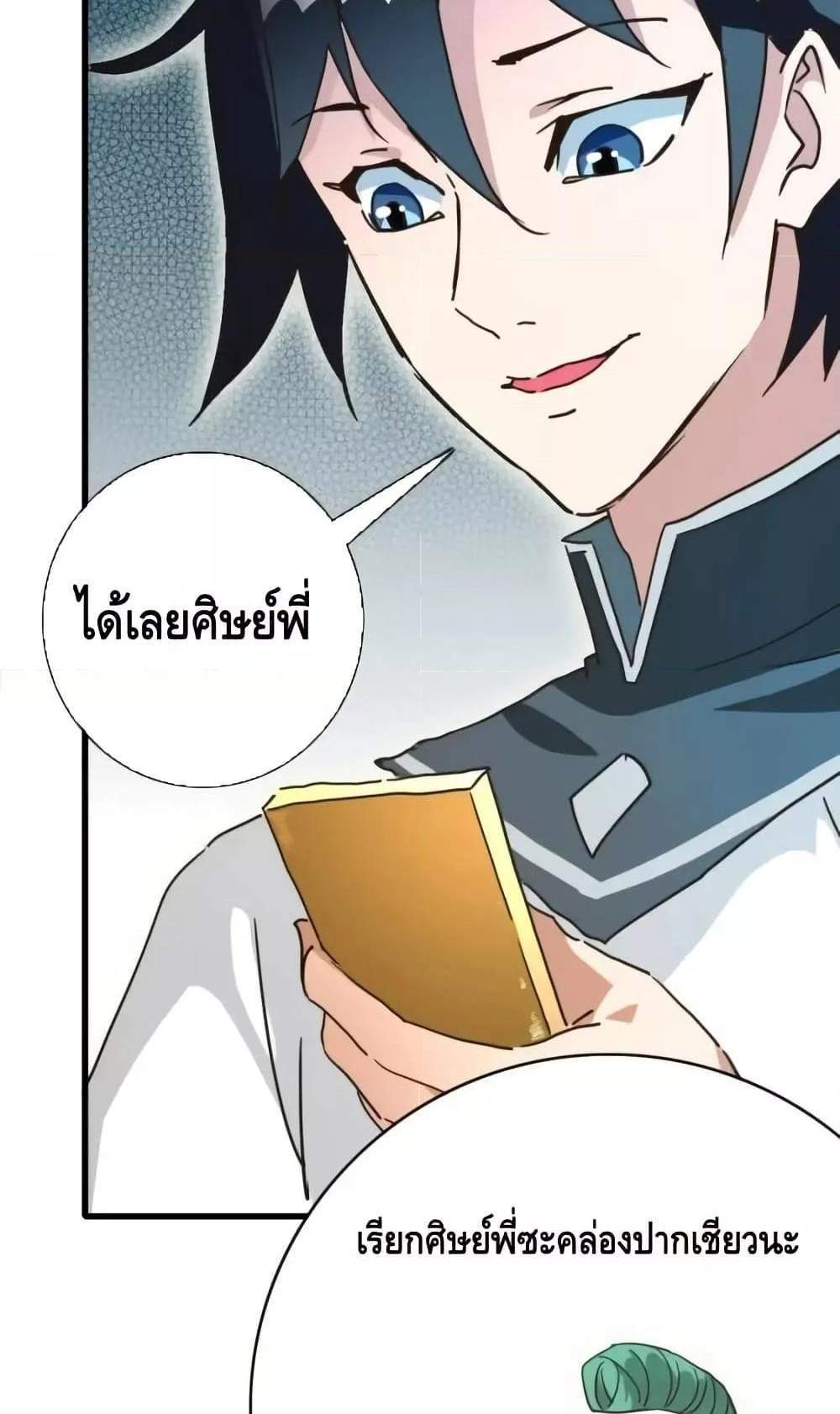 Crazy Leveling System ระบบกาวสุดระห่ำ แปลไทย