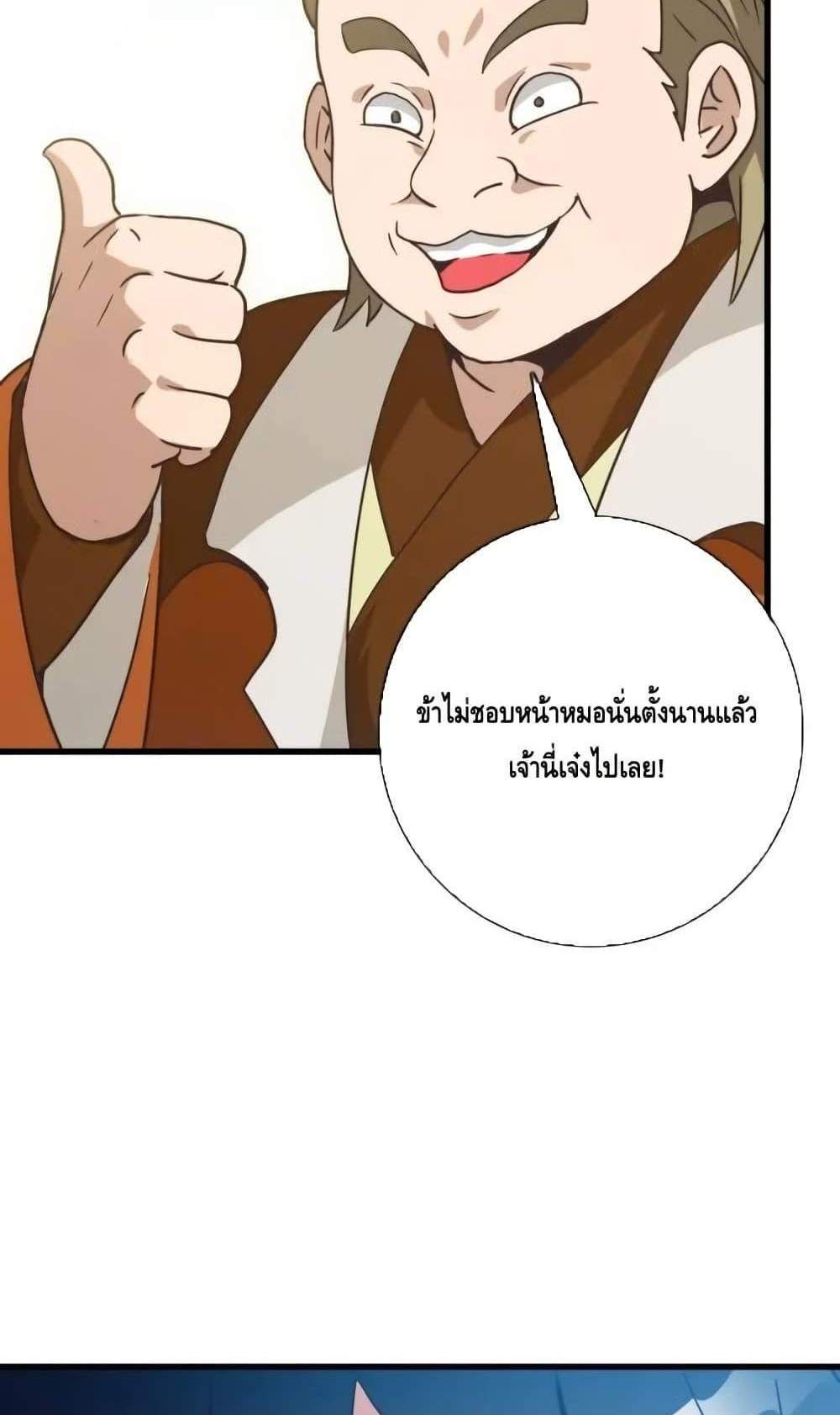 Crazy Leveling System ระบบกาวสุดระห่ำ แปลไทย