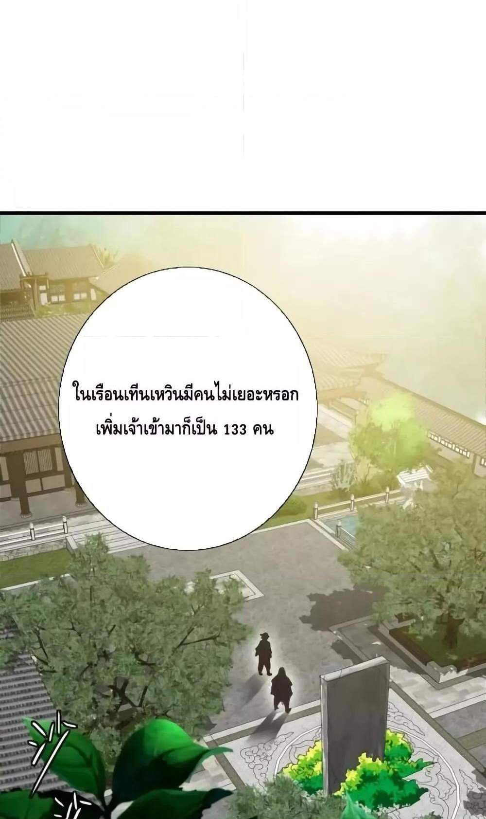 Crazy Leveling System ระบบกาวสุดระห่ำ แปลไทย