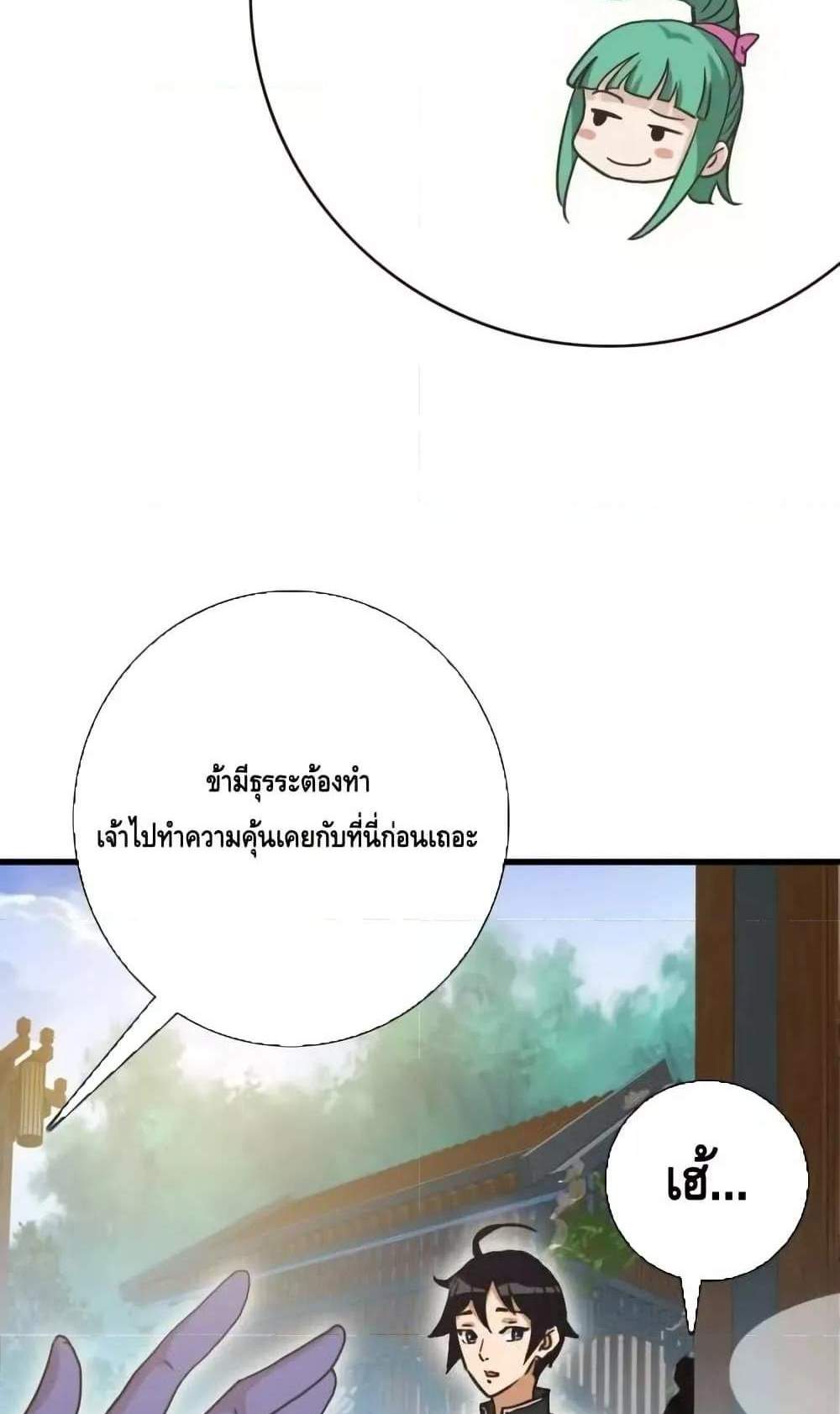 Crazy Leveling System ระบบกาวสุดระห่ำ แปลไทย