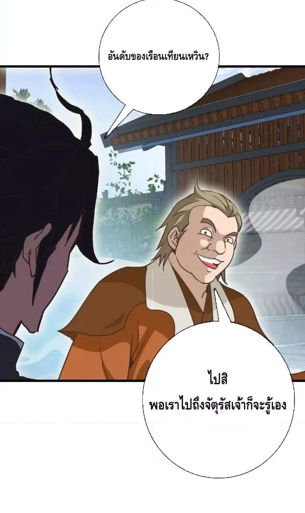 Crazy Leveling System ระบบกาวสุดระห่ำ แปลไทย