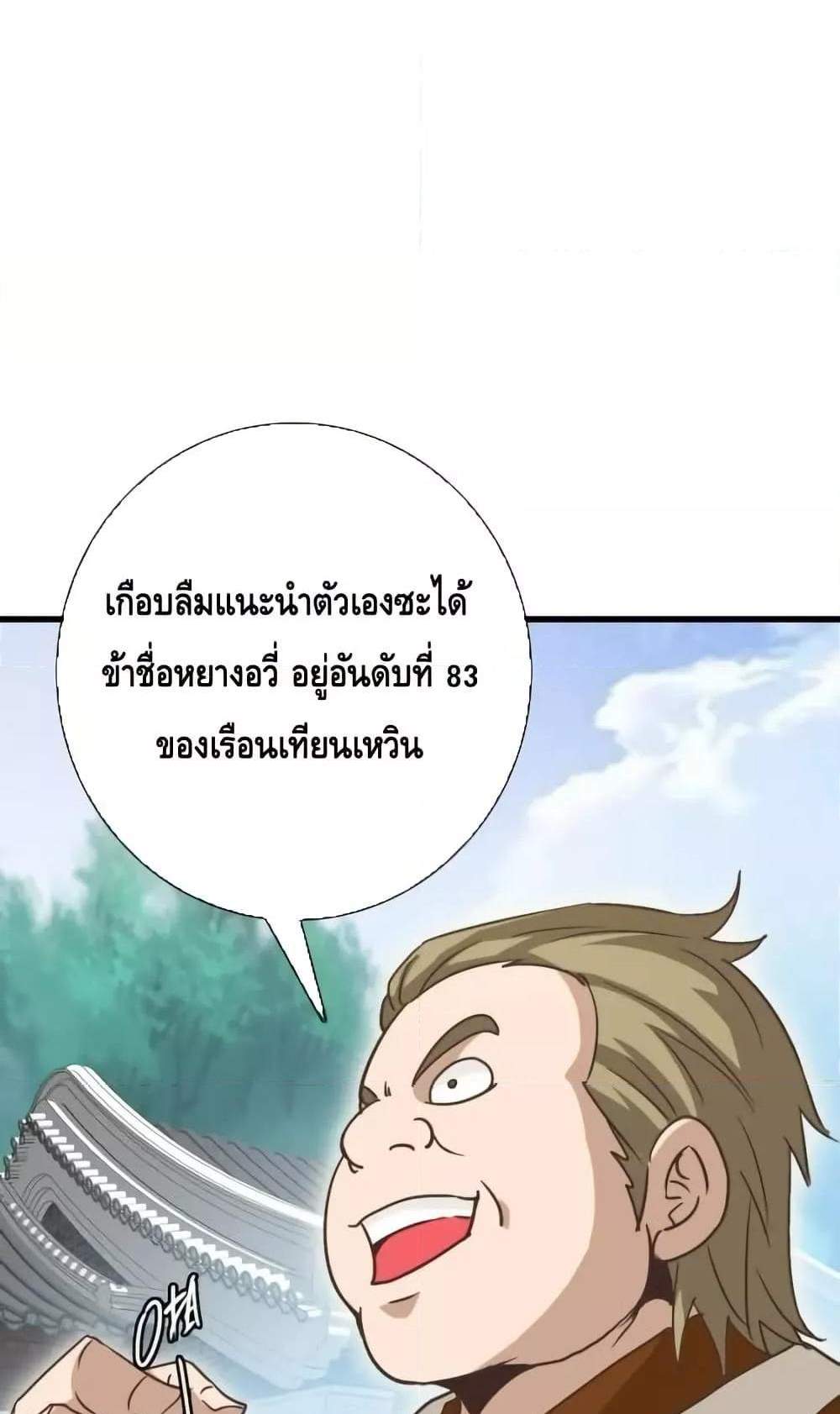 Crazy Leveling System ระบบกาวสุดระห่ำ แปลไทย