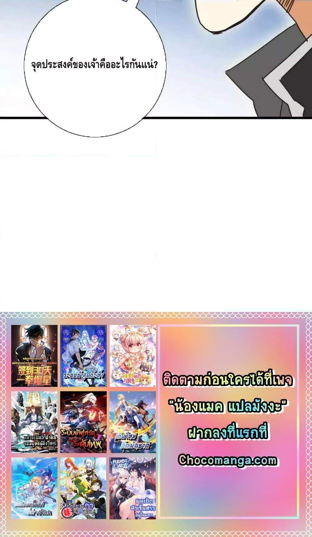 Crazy Leveling System ระบบกาวสุดระห่ำ แปลไทย