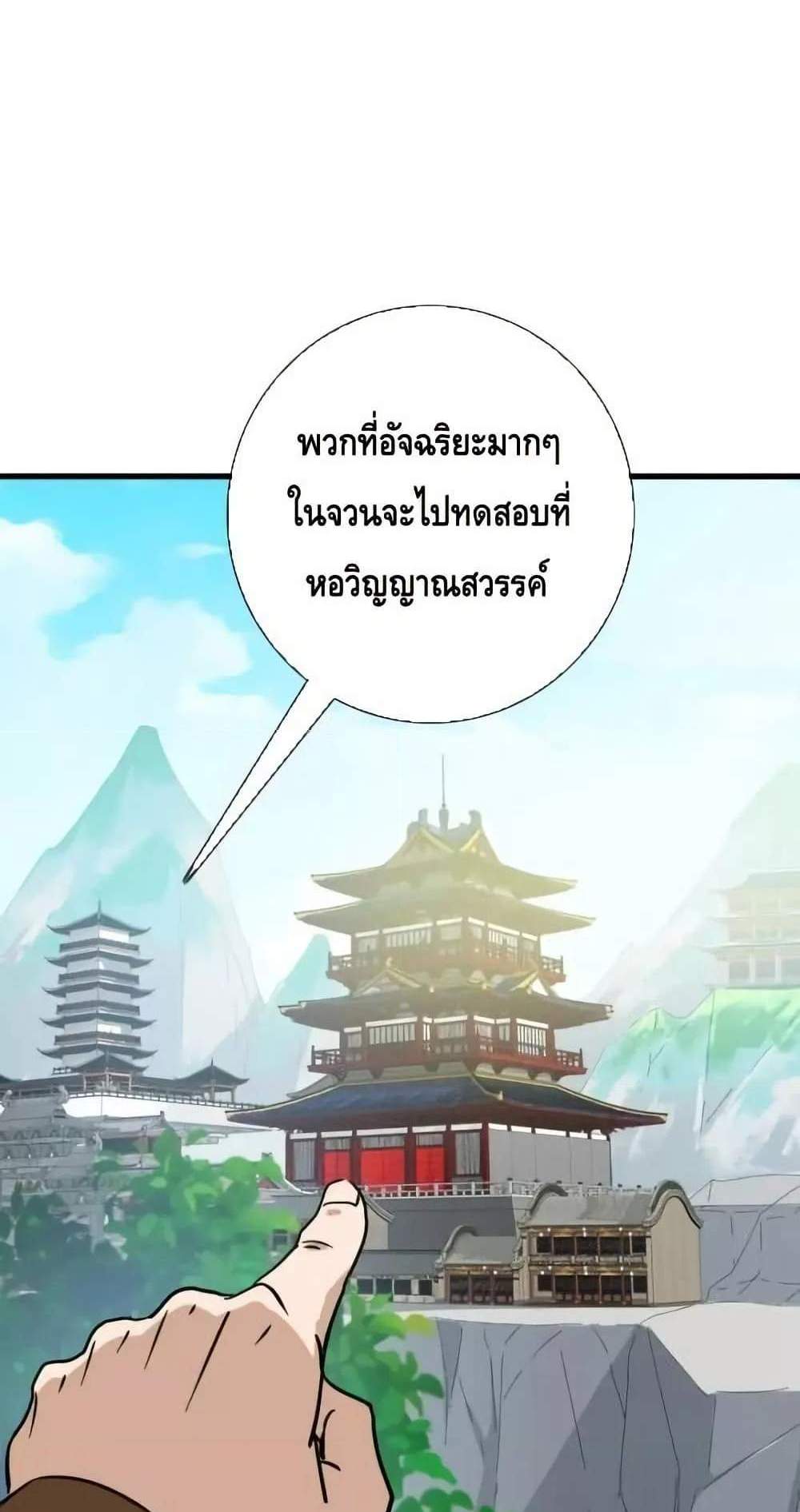 Crazy Leveling System ระบบกาวสุดระห่ำ แปลไทย