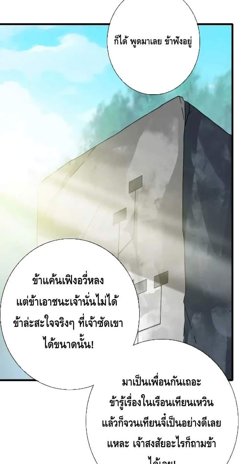Crazy Leveling System ระบบกาวสุดระห่ำ แปลไทย