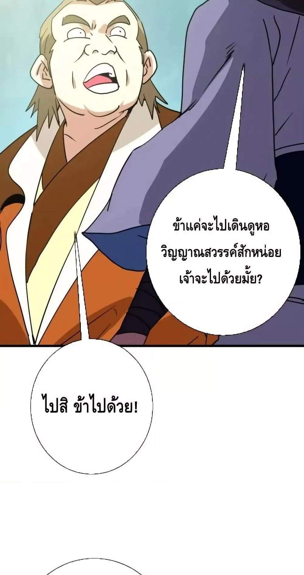 Crazy Leveling System ระบบกาวสุดระห่ำ แปลไทย