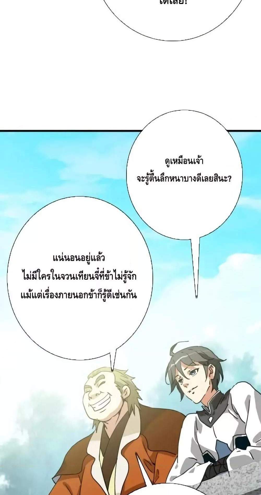 Crazy Leveling System ระบบกาวสุดระห่ำ แปลไทย