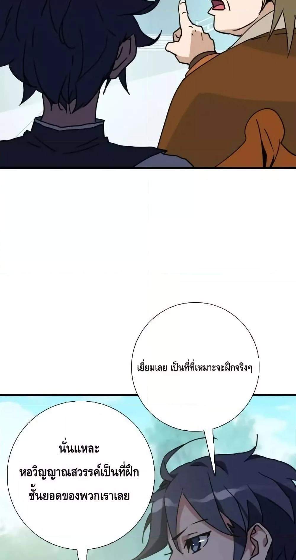 Crazy Leveling System ระบบกาวสุดระห่ำ แปลไทย
