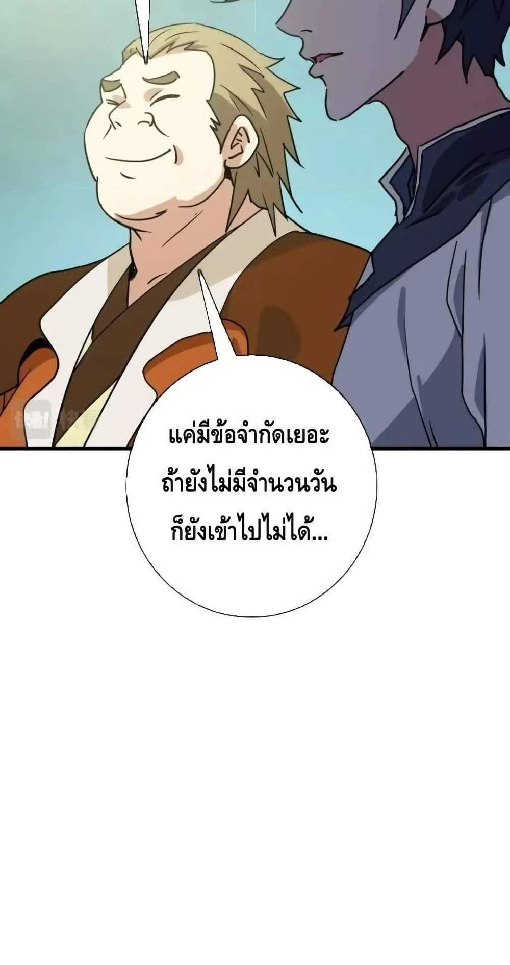 Crazy Leveling System ระบบกาวสุดระห่ำ แปลไทย