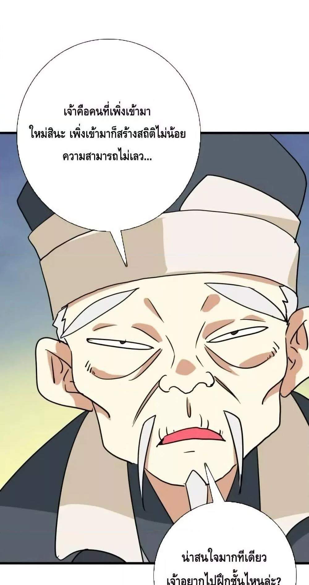 Crazy Leveling System ระบบกาวสุดระห่ำ แปลไทย