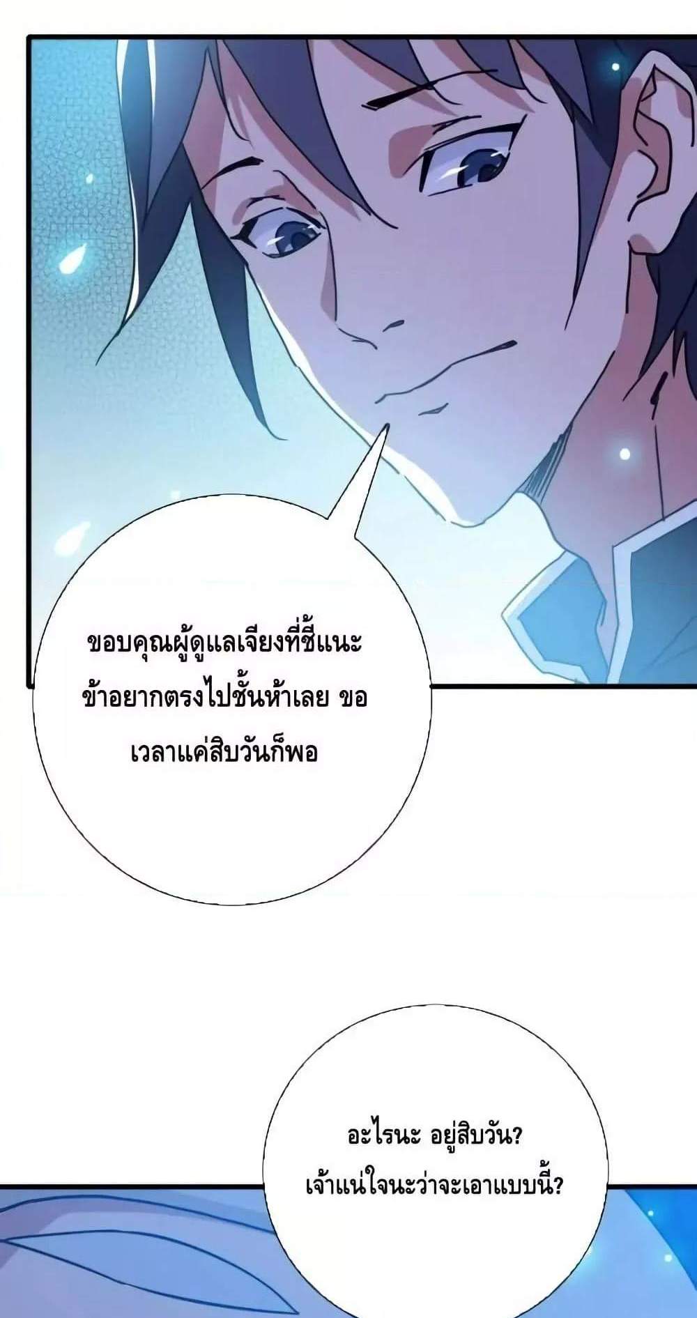 Crazy Leveling System ระบบกาวสุดระห่ำ แปลไทย