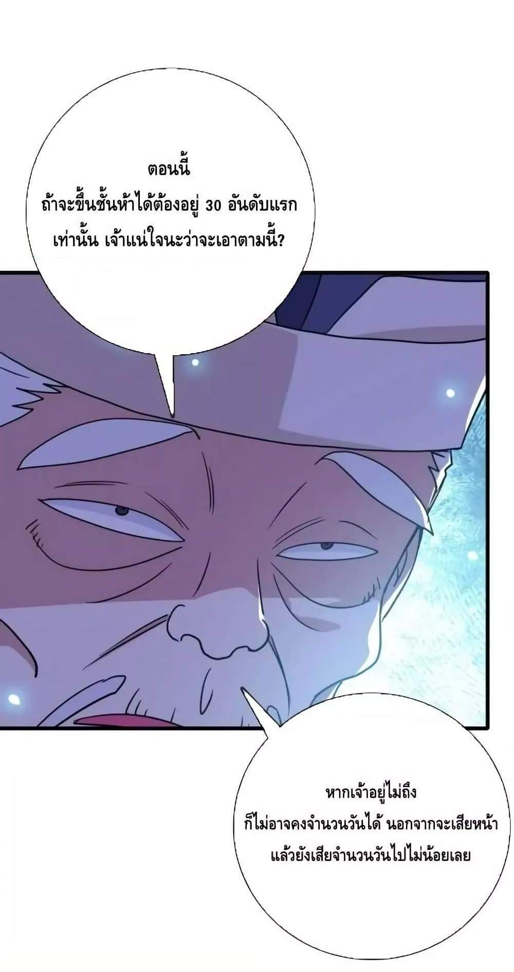 Crazy Leveling System ระบบกาวสุดระห่ำ แปลไทย