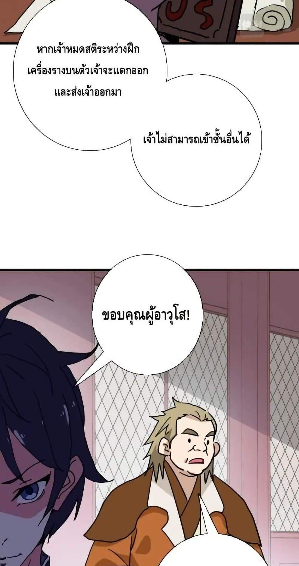 Crazy Leveling System ระบบกาวสุดระห่ำ แปลไทย