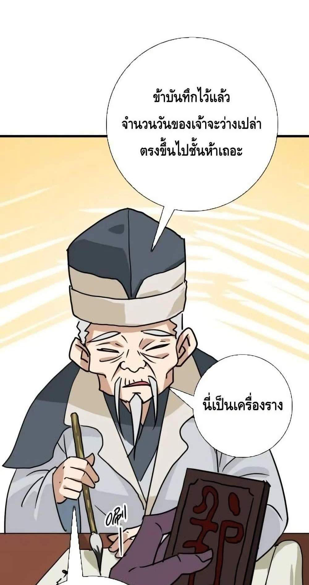 Crazy Leveling System ระบบกาวสุดระห่ำ แปลไทย