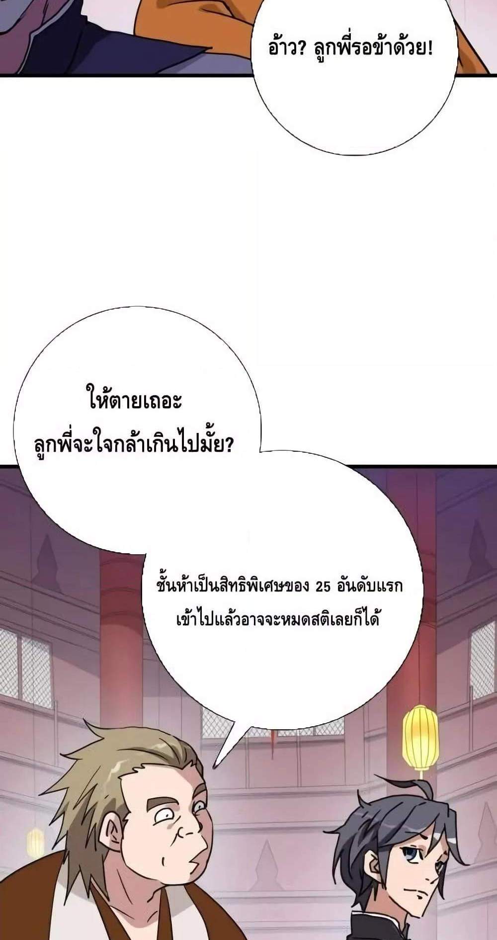Crazy Leveling System ระบบกาวสุดระห่ำ แปลไทย