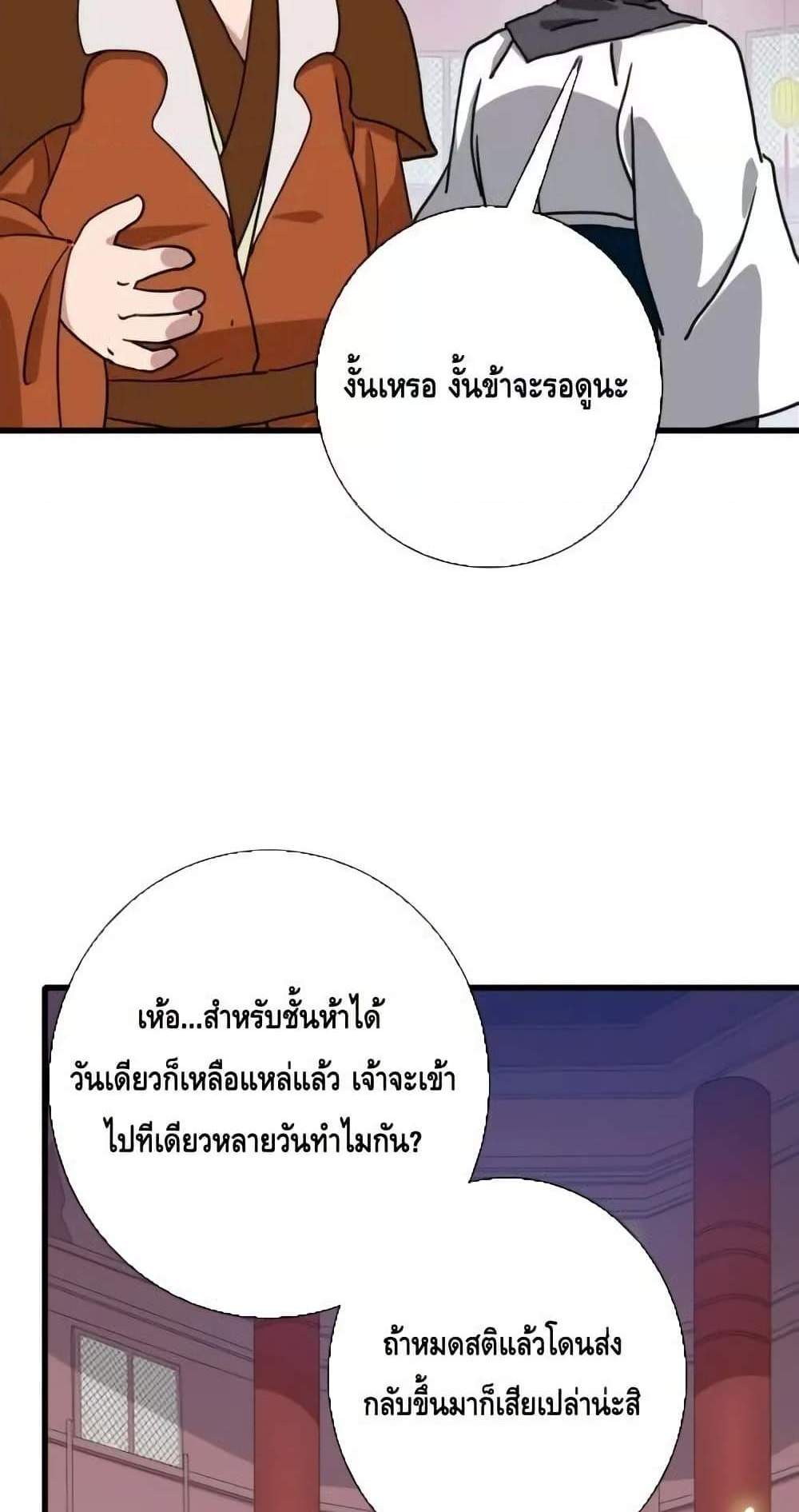 Crazy Leveling System ระบบกาวสุดระห่ำ แปลไทย