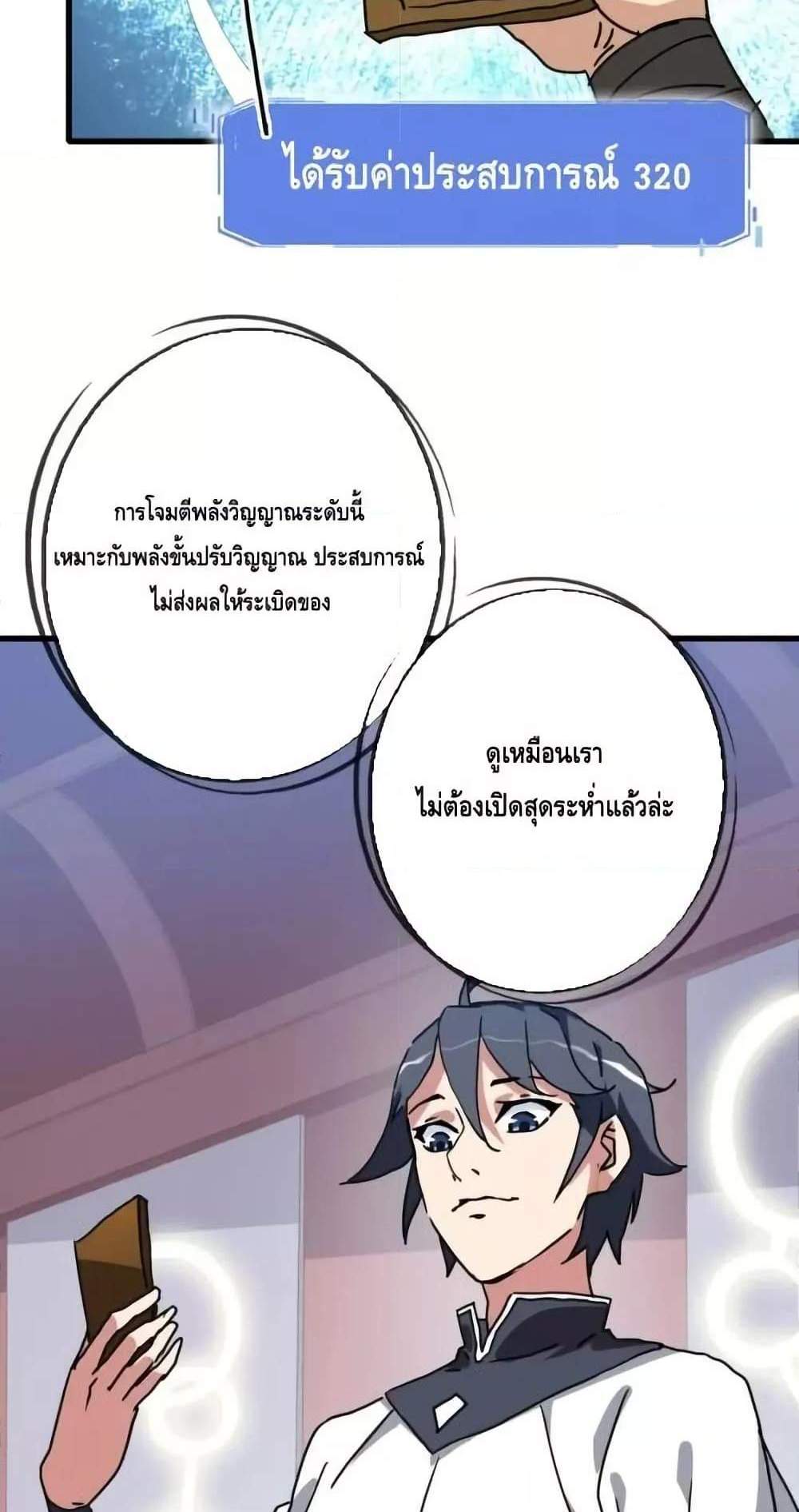 Crazy Leveling System ระบบกาวสุดระห่ำ แปลไทย