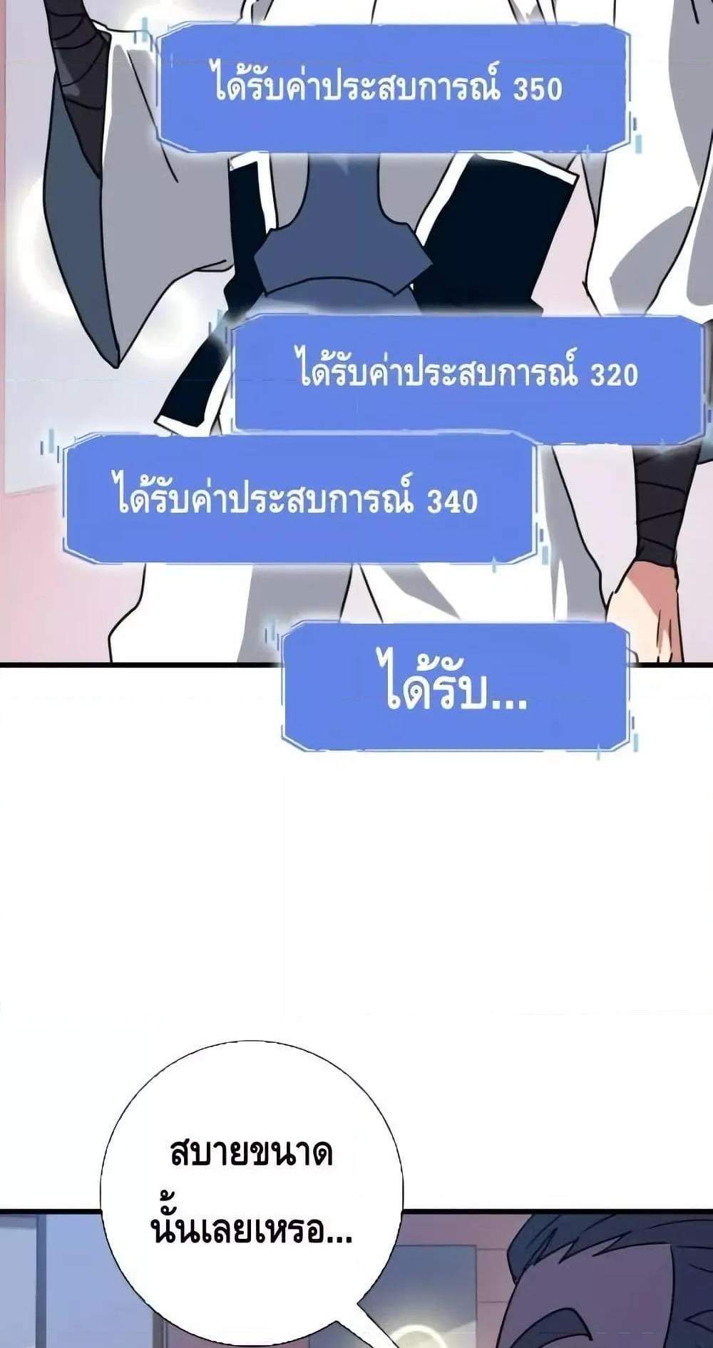 Crazy Leveling System ระบบกาวสุดระห่ำ แปลไทย
