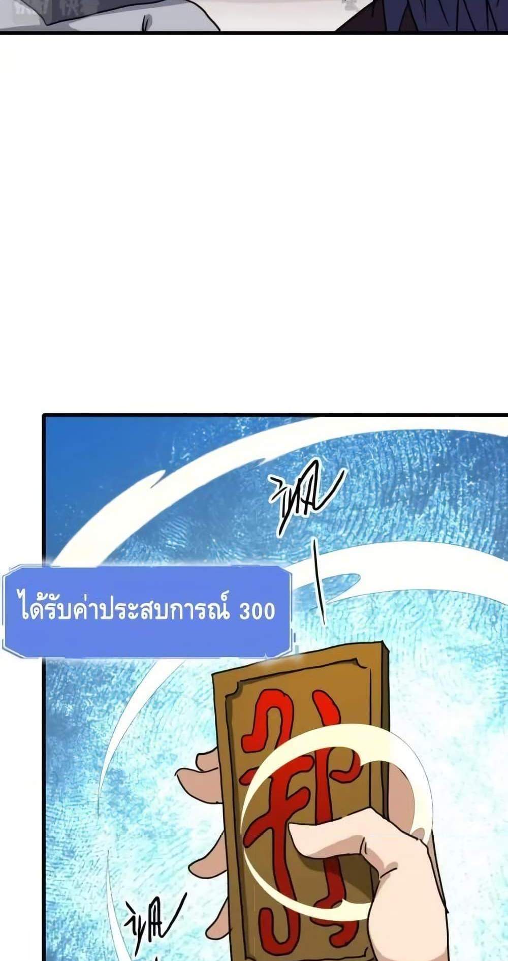 Crazy Leveling System ระบบกาวสุดระห่ำ แปลไทย