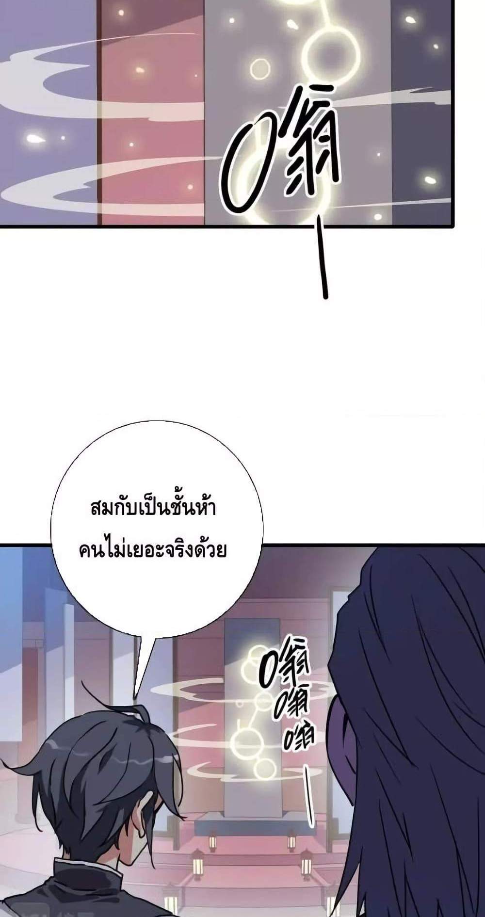 Crazy Leveling System ระบบกาวสุดระห่ำ แปลไทย
