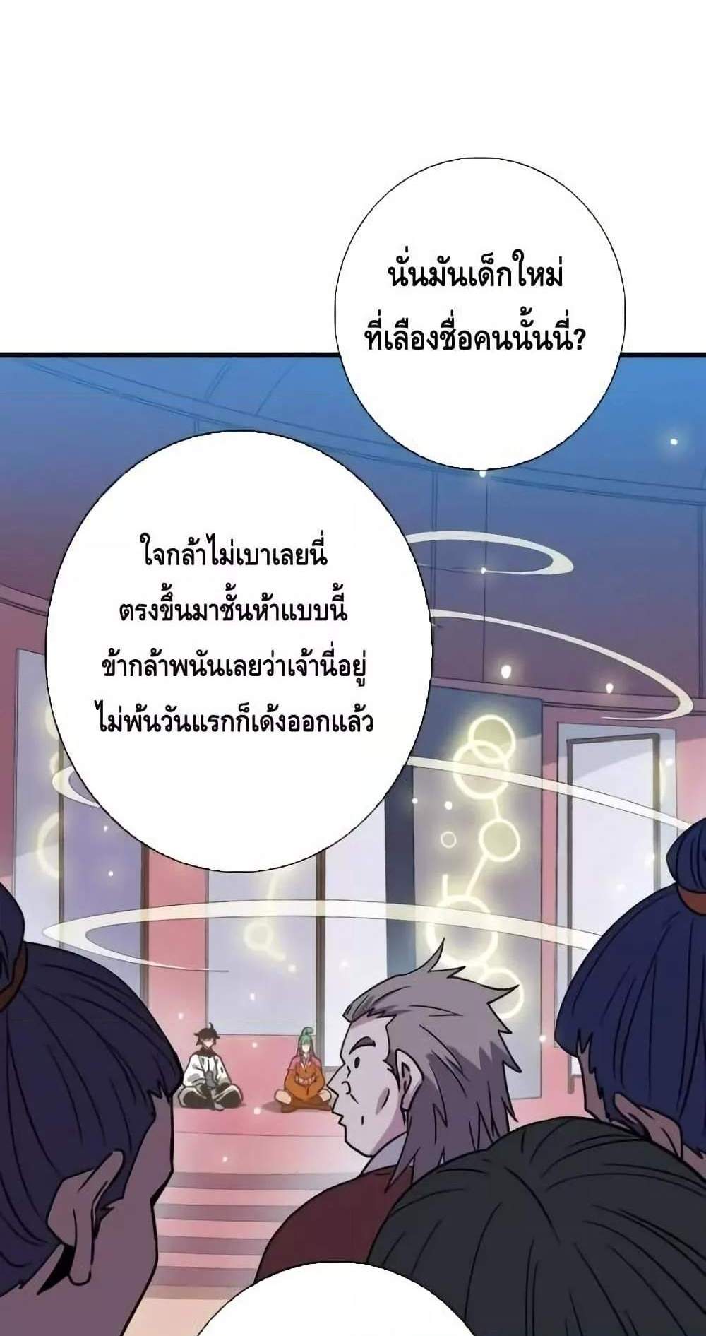 Crazy Leveling System ระบบกาวสุดระห่ำ แปลไทย