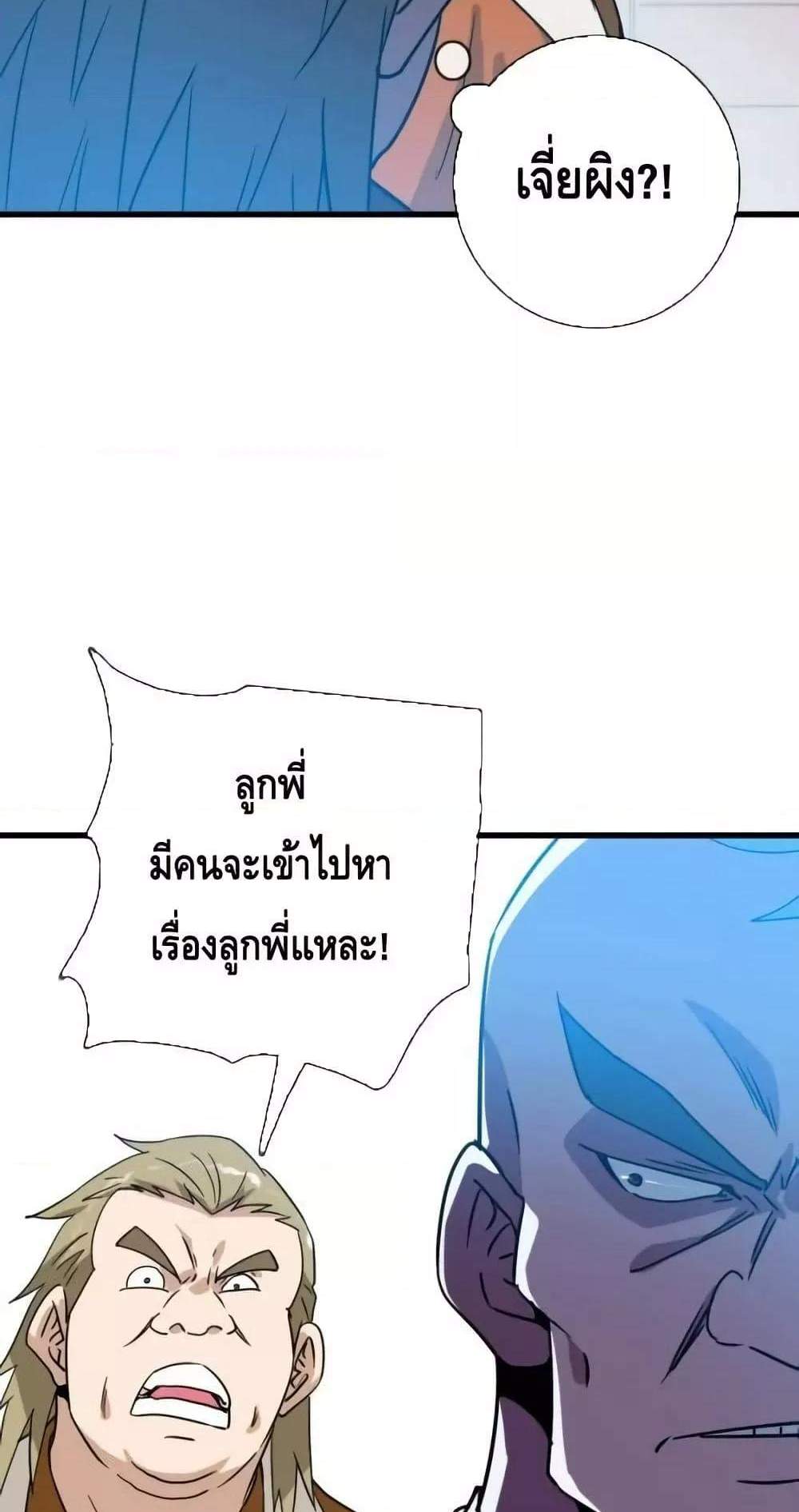 Crazy Leveling System ระบบกาวสุดระห่ำ แปลไทย