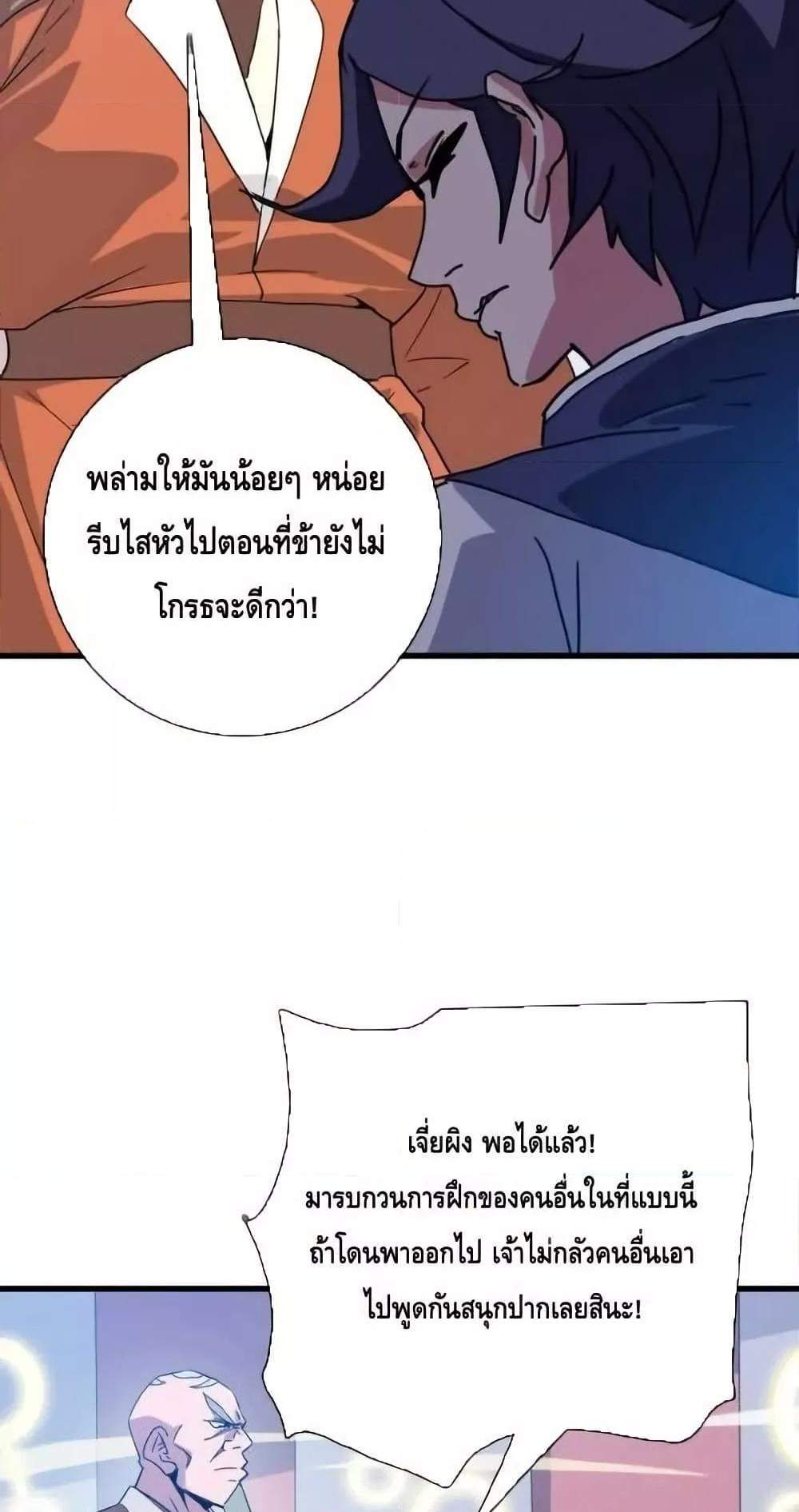Crazy Leveling System ระบบกาวสุดระห่ำ แปลไทย
