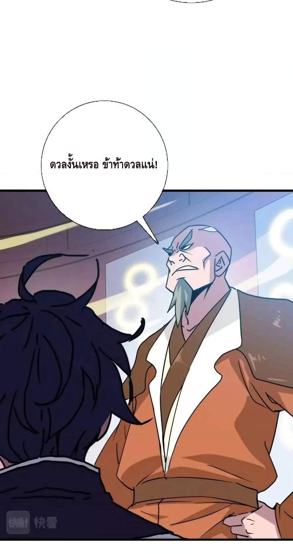 Crazy Leveling System ระบบกาวสุดระห่ำ แปลไทย