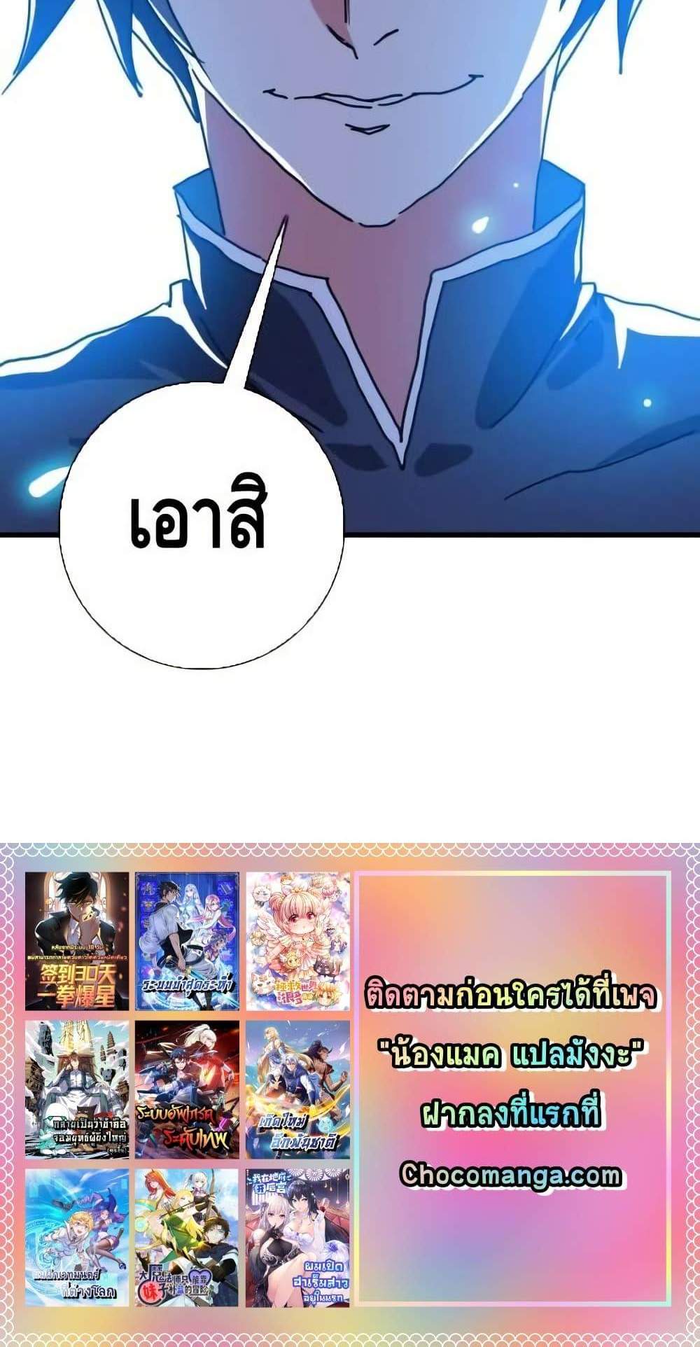 Crazy Leveling System ระบบกาวสุดระห่ำ แปลไทย