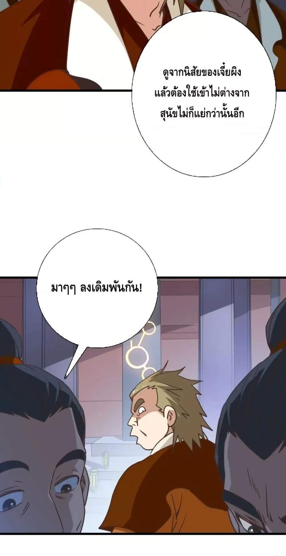Crazy Leveling System ระบบกาวสุดระห่ำ แปลไทย