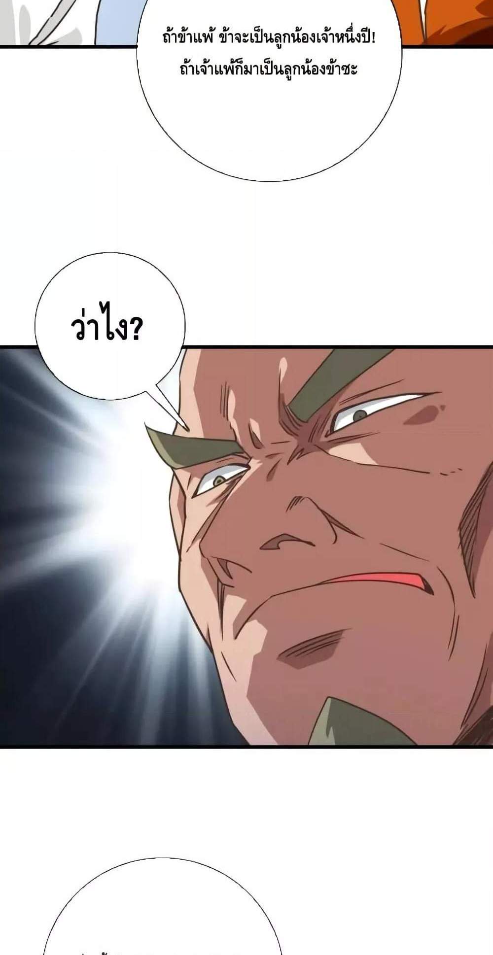 Crazy Leveling System ระบบกาวสุดระห่ำ แปลไทย