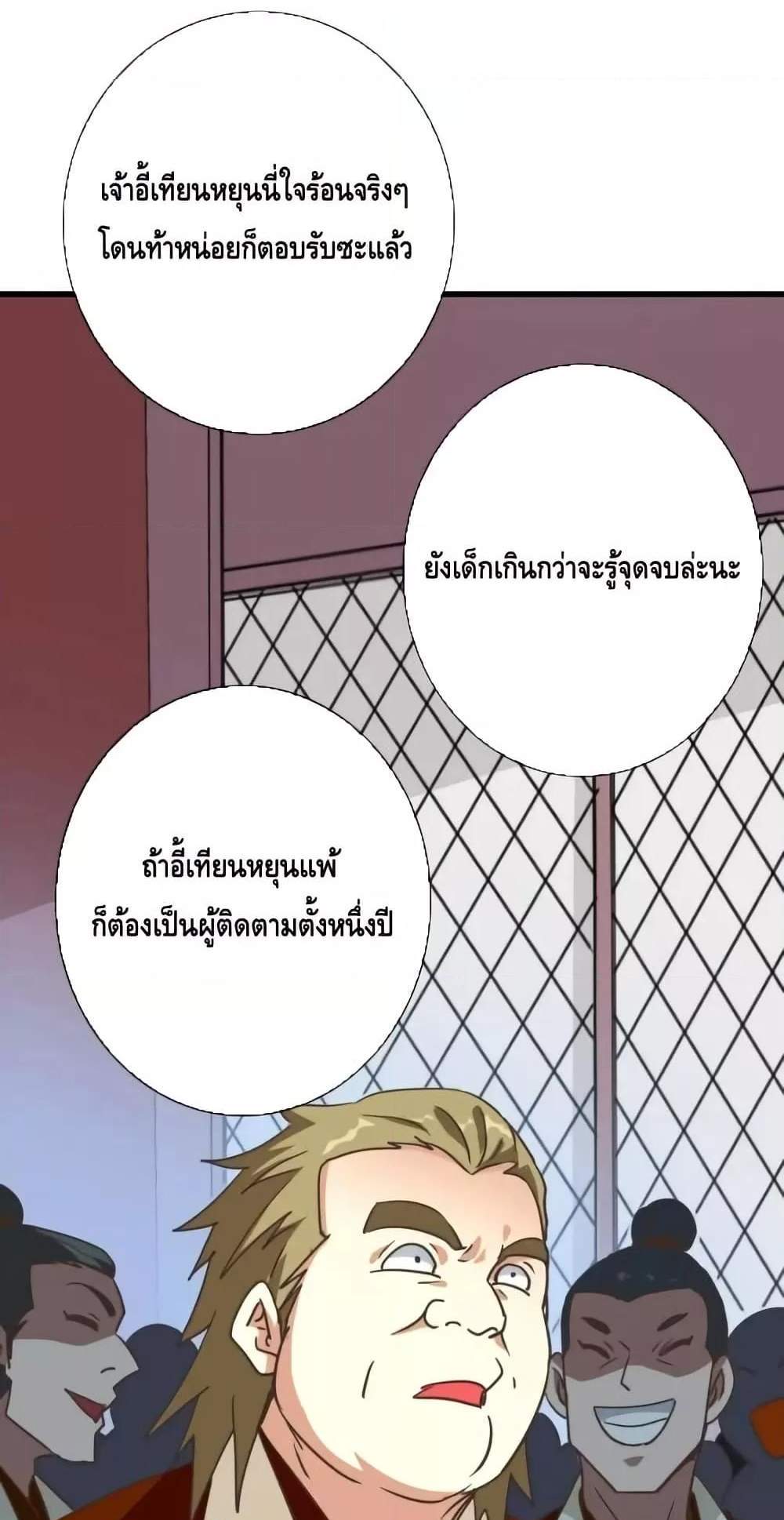 Crazy Leveling System ระบบกาวสุดระห่ำ แปลไทย