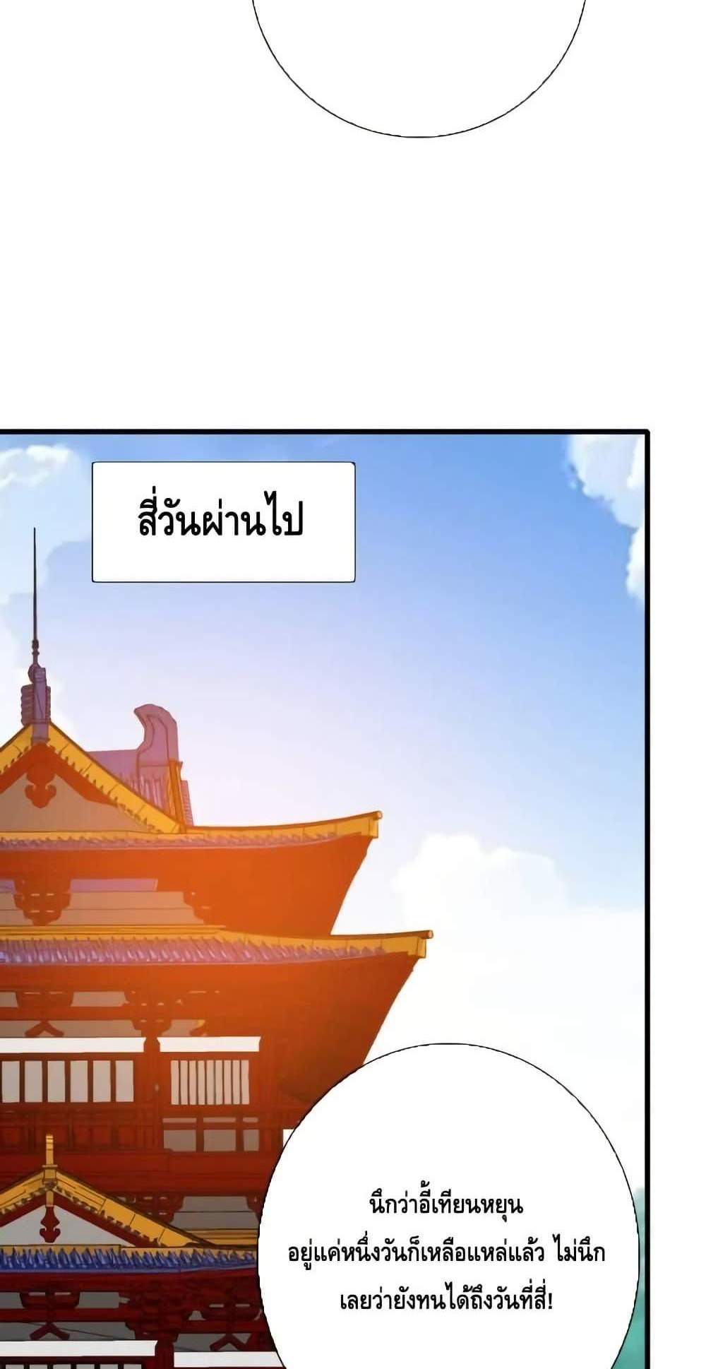 Crazy Leveling System ระบบกาวสุดระห่ำ แปลไทย