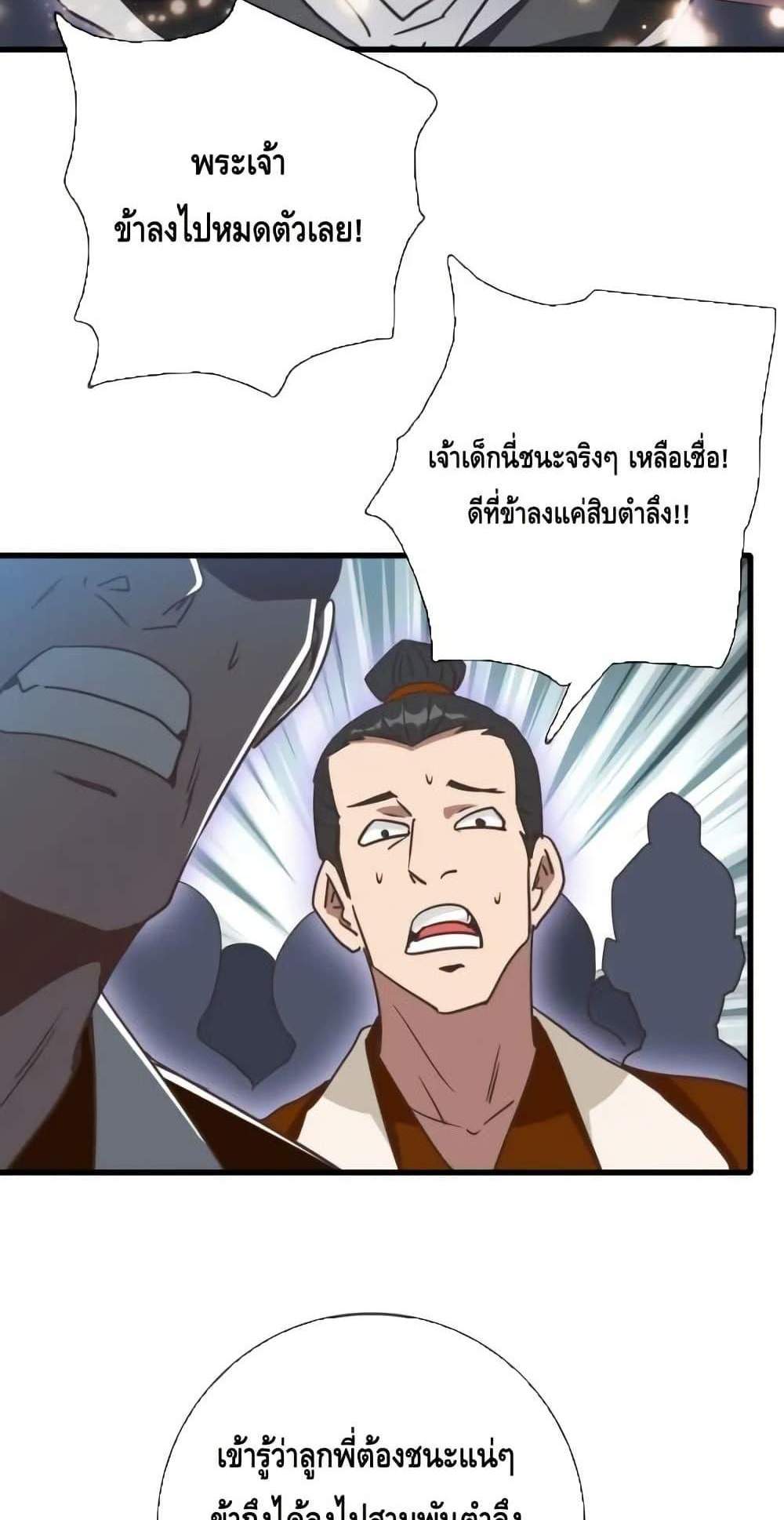 Crazy Leveling System ระบบกาวสุดระห่ำ แปลไทย